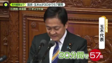“年内解散は？”国民・玉木代表が質問　公明・斉藤代表は「政治とカネ」言及　代表質問2日目