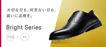 ビジネスシューズ「texcy luxe」ブランドからクッション性に優れた新素材を搭載した「Bright Series」発売