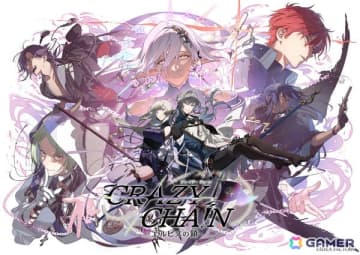 「CRAZY CHA!N -エルピスの鎖-」の発売日が2026年6月4日に決定！予約特典や特装版特典、店舗特典なども公開に