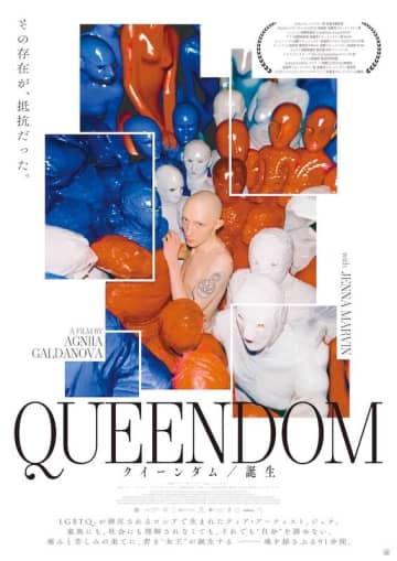 “息を呑むほど美しい” LGBTQ+が弾圧されるロシアで⽣まれたクィア・アーティスト、ジェナを追う『クイーンダム／誕生』