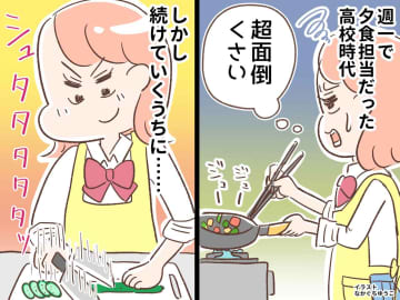 週一で夕飯担当だった高校時代「超面倒くさい」と思っていたけど → 今では感謝しているワケ