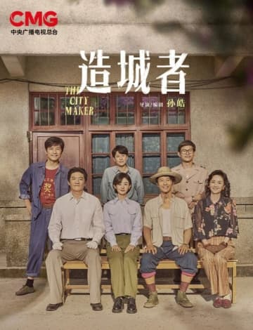 チャオ・リーイン主演「造城者」は12月末オンエアか、視聴率女王ヤン・ミーに挑戦