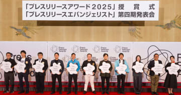 「プレスリリースアワード2025」受賞企業発表、過去最多4,573件から11件を選出