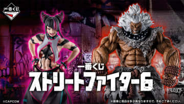 「一番くじ ストリートファイター6」が2026年3月27日より発売ジュリ、豪鬼がフィギュアで登場