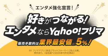 Yahoo!フリマ、新作ゲームソフトの定価超出品を禁止