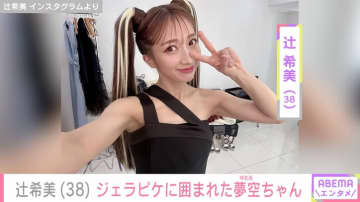 “授乳中のリアルが話題”辻希美（38）、ジェラピケに囲まれた次女の顔出しショット公開「きゃわいいいいいいでしょ」