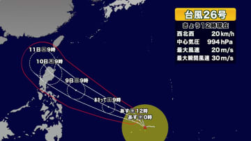台風26号発生　過去には11月に上陸した台風も　最新の情報確認を！
