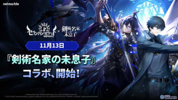 「セブンナイツ ポケット」×「剣術名家の末息子」コラボ決定！11月13日よりイベント開催
