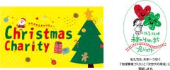 里親制度の普及や子ども支援活動に取り組むNPO法人にクリスマス期間の収益の一部を寄付「クリスマスチャリティー」を今年も実施します　～首都圏・関西圏の直営17ホテルにて12月24日（水）・25日（木）に実施～