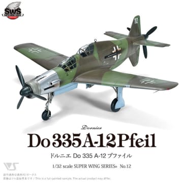 ボークス、プラモデル「SWS 1/32 ドルニエ Do 335 A-12」など3製品の再販日を11月22日に変更