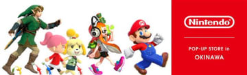 任天堂の公式ポップアップ沖縄上陸！ 「Nintendo POP-UP STORE in OKINAWA」11月29日～開催