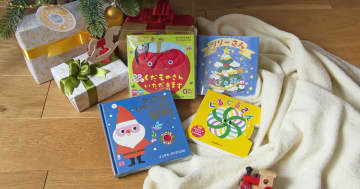 2025年のクリスマスギフトに♪ 【0歳に贈りたい「はじめてのクリスマス」絵本セット】