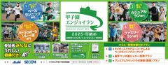 2025年の締めくくりに阪神甲子園球場を駆け抜けよう！「甲子園エンジョイラン～2025・年納め～」2025年12月20日（土）に開催！　～ベースランニング部門、ポールtoポールリレー走部門を新設します～