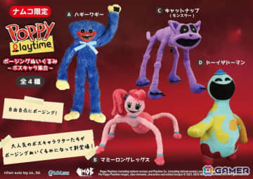 「Poppy Playtime ポージングぬいぐるみ～ボスキャラ集合～」が11月21日よりナムコ限定プライズで登場！