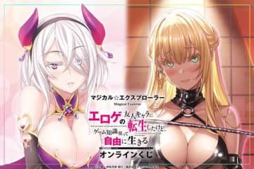 『マジカル★エクスプローラー』のオンラインくじが登場　神奈月昇氏による原作イラストを使用したオリジナルグッズがラインナップ