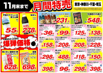 【業務スーパー】炭酸水が38円、国産こしひかりも爆弾価格に。11月の特売もオトクがいっぱい！
