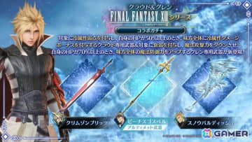 「FFVII エバークライシス」で「FFXIIIシリーズ コラボガチャ クラウド＆グレン」が開催！コラボストーリーの追加も
