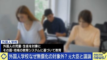 外国人学校は無償化の対象外じゃない？元文科大臣「現状認識はミスリーディングに」「法律上から外すが、実質的な予算措置は残す」