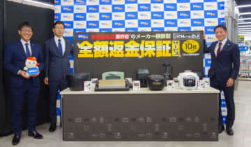 エディオン、魅力的な家電を購入したけど気に入らなかったら「全額返金保証」
