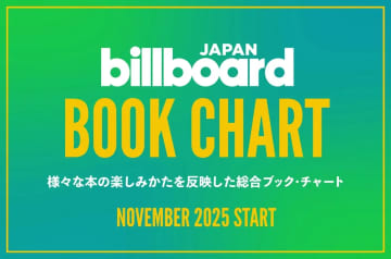 Billboard JAPAN、日本初の総合書籍チャートを開始　紙／電子／貸出を合算して集計