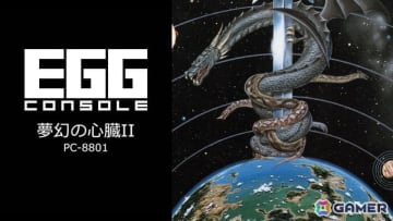 「EGGコンソール 夢幻の心臓II PC-8801」がSwitch向けに配信！シーンセレクトとギャラリーモードを搭載