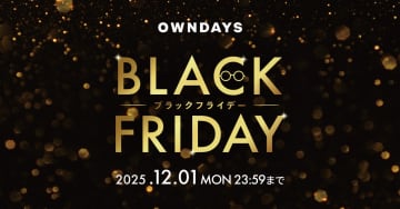 オンデーズ、最大50％オフ「BLACK FRIDAY」セール。人気アイウェアまとめ買いチャンス