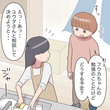 世間体のため娘に習い事を勧める義母と専業主婦の妻を見下して笑う夫。義家族と完全同居［７］｜ママ広場マンガ