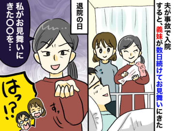 「お見舞いに来たんだから、くれるよね？」入院中、見舞いに来た義妹の『本当の狙い』にドン引き