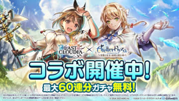 「ラストクラウディア」でライザ登場！錬金イベントや限定アーク「ライザのアトリエ」が手に入るコラボ開幕