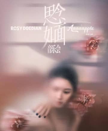 新曲リリースで歌手活動の女優チャオ・ルースー、音楽イベントを開催へ