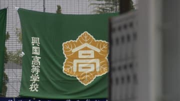 サッカー全国大会出場決めた大阪の「興国高校」部員複数人が翌日に飲酒し1人搬送…部活動の無期限停止と停学処分　学校は「速やかに調査」