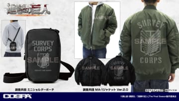 心臓を捧げよ！『進撃の巨人』調査兵団エンブレムのMA-1ジャケット＆多機能ミニポーチがCOSPAから新登場！12月下旬に〈進撃の日田カフェ〉で先行販売！