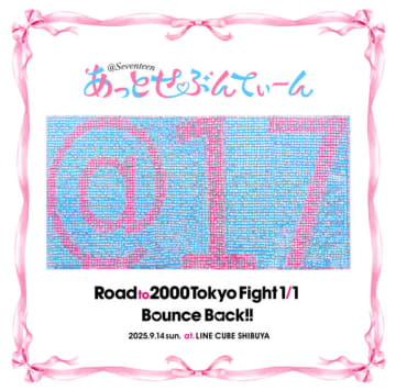 【独占コメント到着】解散発表のあっとせぶんてぃーん、ワンマンライブ全20曲収録のメモリアルCDリリース決定