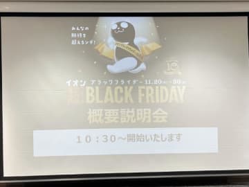 10周年を迎えて超豪華な「イオン 超！ブラックフライデーセール」をチラ見せ♪過去最大級のお得がいっぱい！