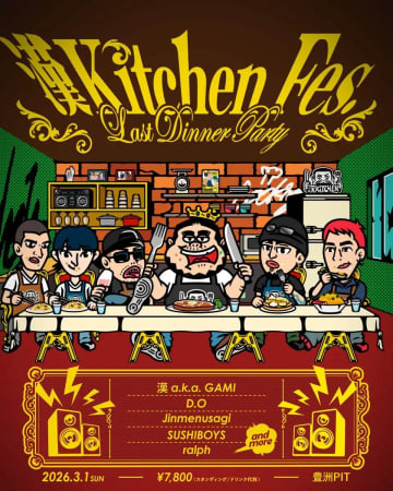 「漢 Kitchen」番組終了を飾る音楽イベント開催　SUSHIBOYS、ralphら出演
