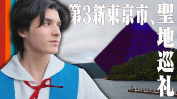 スタンミ、綾波レイの制服姿でエヴァ聖地巡礼　ぶっ飛んだ見た目に視聴者「最高すぎる」