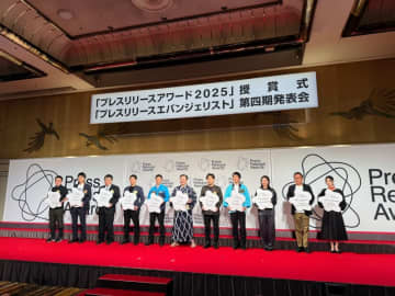 人と社会を動かす優れたプレスリリースを讃える「プレスリリースアワード2025」授賞式開催!