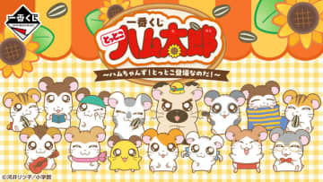 「とっとこハム太郎」新作一番くじが可愛い！こうしくん、リボンちゃんたち5人のぬいぐるみや、皆でお昼寝するティッシュケースなど