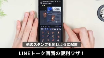 【LINE驚き機能】位置情報共有・複数スタンプ組み合わせ送信など&quot;差がつく&quot;トーク画面便利技6選！