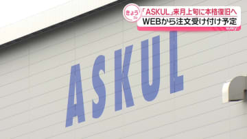 アスクル、12月上旬以降に本格復旧計画　オフィス用品の提供サービス