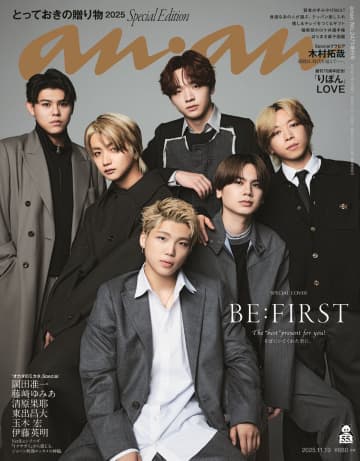 BE:FIRST、『anan』贈り物特集号の表紙に登場　ペア撮影や“贈り物”テーマのインタビューも掲載