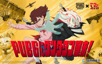 「PUBG MOBILE」×TVアニメ「ダンダダン」コラボが開催中！モモやオカルンたちの衣装スキンなどが登場