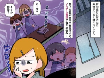 【男子部屋からのSOS】『いたずら電話』を叱りに行って、目撃したのは！？