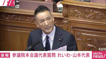 「強行するのはなぁぜなぁぜ？」れいわ・山本代表が高市総理を“おちょくり”非難？「季節ごとに10万円の一律給付が必要」「総理、国民殺す気ですか？」