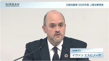 日産、2025年度上期決算は売上高6.8％減の5兆5787億円の一方、為替や関税、インフレのマイナス影響で営業損失277億円、当期純損失2219億円