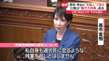 【代表質問】参政・神谷氏、高市首相に“外国人の受け入れ制限すべき”と訴え　立憲は「働き方改革」追及