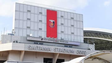 指定管理で“浦和レッズ排除”の埼スタは「あくまでサッカー優先」芝に影響なしも…