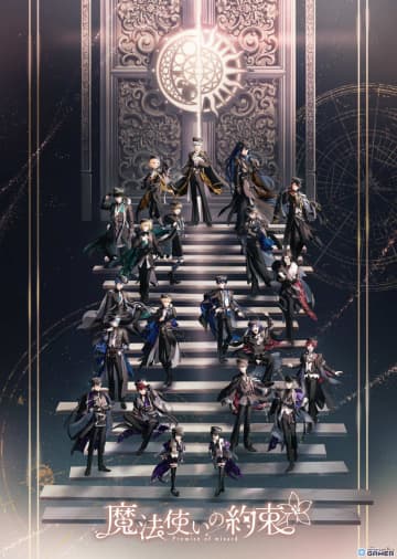 「魔法使いの約束」6周年記念特番で最新情報を一挙公開！21人全員のカードや新イベントが登場