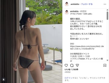 時東ぁみ、10年ぶり水着グラビアの美ボディショット公開！「完璧なスタイル」「美尻！！」