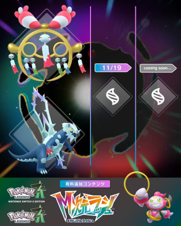 「ポケモンZA」DLC「M次元ラッシュ」次は11月19日に情報公開！ 新たなメガシンカポケモンか